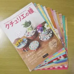FELISSIMO　クチュリエの種　vol.130～141　ファイル付き