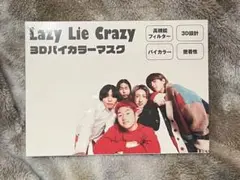 レイクレ よしや マスク