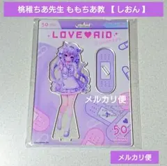 ʚ 桃稚ちあ 先生 ɞ ブランケット 桃稚ちあのオンラインストア | キャラクターグッズ通販HOPELY