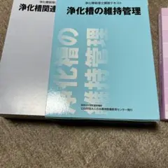 2025年最新】浄化槽 テキストの人気アイテム - メルカリ