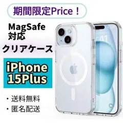 美しさをキープ！限定商品！MagSafeケース【iPhone15Plus】
