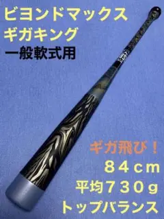 ビヨンドマックス メガキング2