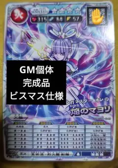 オレカバトル2　焔のマヨリ　名前オレ