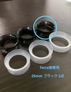 専用 シリコントンネルピアス 25mm 2点