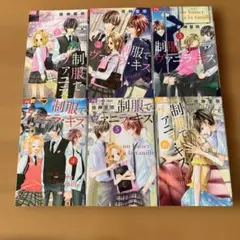 制服でヴァニラ・キス 1～6