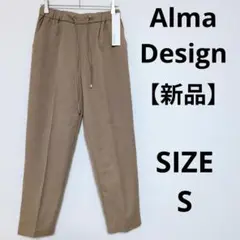 【新品】Alma Design テーパードカジュアルパンツ アンクル丈 綺麗め