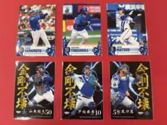 BBM 横浜DeNAベイスターズベースボールカード 金剛不壊