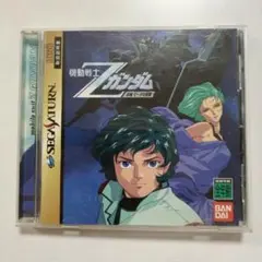 機動戦士Zガンダム セガサターンソフト