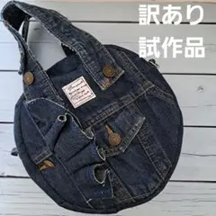 デニムリメイクバッグ　丸型トートバッグ