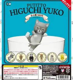HIGUCHI YUKO ヒグチユウコ ガチャ　ひとつめちゃん
