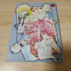 プリンセスチュチュアニメ公式ガイドブック : 雛の章 - メルカリ
