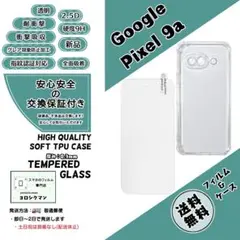 1個1枚Google Pixel 9a ソフトTPU クリアケース＆フィルム