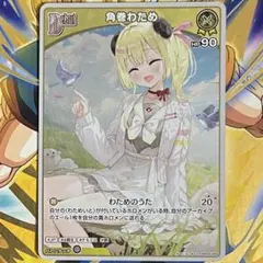 hololive hbp03-068 角巻わため s