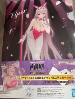 一番くじ　NIKKE クリアファイル チャーム バイパー