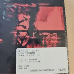 新品未開封！輸入DVD 大魔人BOXセット