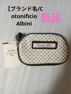Cotonificio Albini 新品　小銭入れ