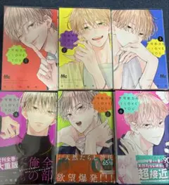 不可抗力のI LOVE YOU 1〜6巻