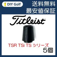 タイトリスト スリーブソケットのみ 5個 GT TSR Tsi ドライバー