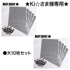 ★Ki☆さま専用★マリークワント ショッパー 内袋＆シール 大10枚セット