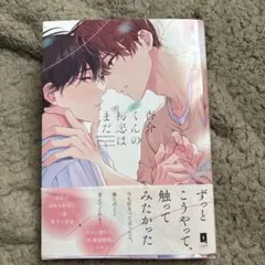 杏介くんの初恋はまだ
