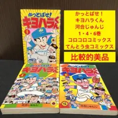 コロコロコミック　1988年　7冊　状態改善したのでお安くお譲りします！ コロコロコミック 1988年 7冊 状態改善したのでお安くお譲りします！