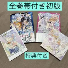 舞台袖のクチュリエ １〜２巻 特典付き