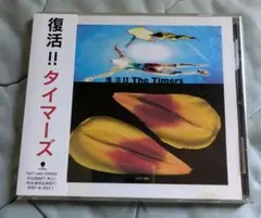 CD復活!! The Timers TOCT-8881
