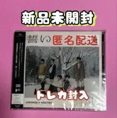 TXT 誓い 通常盤 CD 新品未開封
