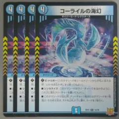 コーライルの海幻 4枚