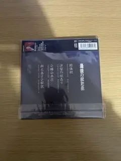 最後の松之