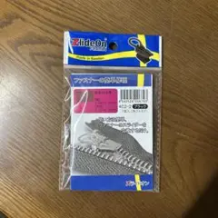 ズライドオン（ZlideOn）4C2-2ブラック ファスナーの簡単修理　新品です