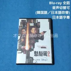 【BD】刑事ロク2 (吹替付)