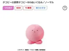 タコピーの原罪 タコピーBIGぬいぐるみ ノーマル