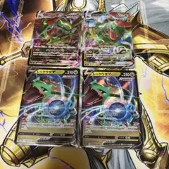 ポケモンカード　レックウザV レックウザVMAX 2枚ずつ