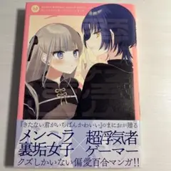 愛したぶんだけ愛してほしいっ！1巻