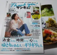 サンキュ！　2025.9月号　No.351　付録付き