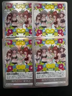 五等分の花嫁　偶然のない夏休み　カードゲーム