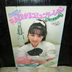小森まなみ　mamiのRADIかるコミュニケーション　ラジオ伝説