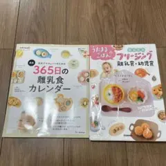 離乳食本セット