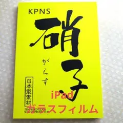 KPNS iPad 10.2 保護フィルム 2枚入り