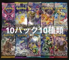 ポケモンカード　未開封10パック10種類　人気絶版パック　まとめ売り　早い者勝ち
