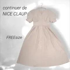 美品continuer de NICE CLAUP半袖ロングワンピース ベージュ