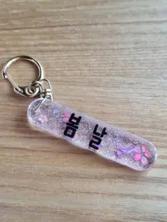 キーホルダー　BTS　春の日　Spring day