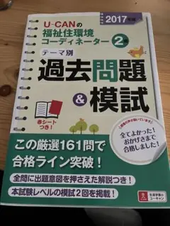 3冊セット 福祉環境コーディネーター 過去問 模試