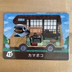 どうぶつの森　あつ森　amiiboカード＋　カマボコ