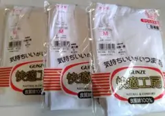 グンゼ 快適工房 七分パンティ M 3枚セット