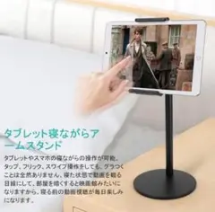 ❤寝ながらタブレットやSwitch操作が楽々❤多用途❣タブレットスタンド