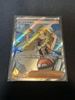 ポケモンカードゲーム リーリエの決心 SR