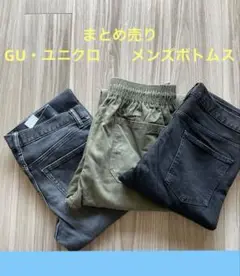 即購入可☆ユニクロ・GU メンズボトムス3本まとめ売り