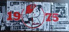 広島東洋カープ⭐︎1975 初優勝記念　手ぬぐい非売品　中国新聞